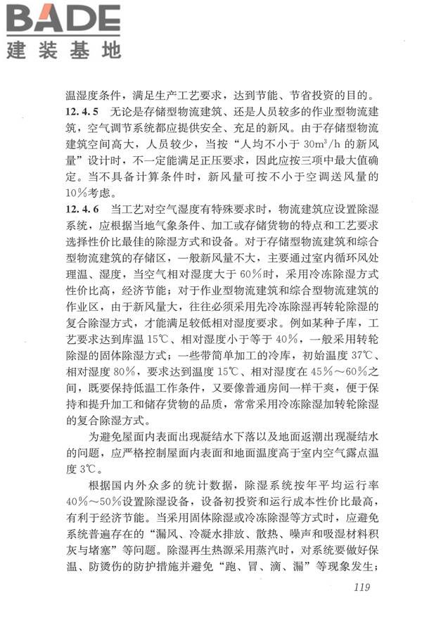 物流建筑设计规范_页面_130.jpg