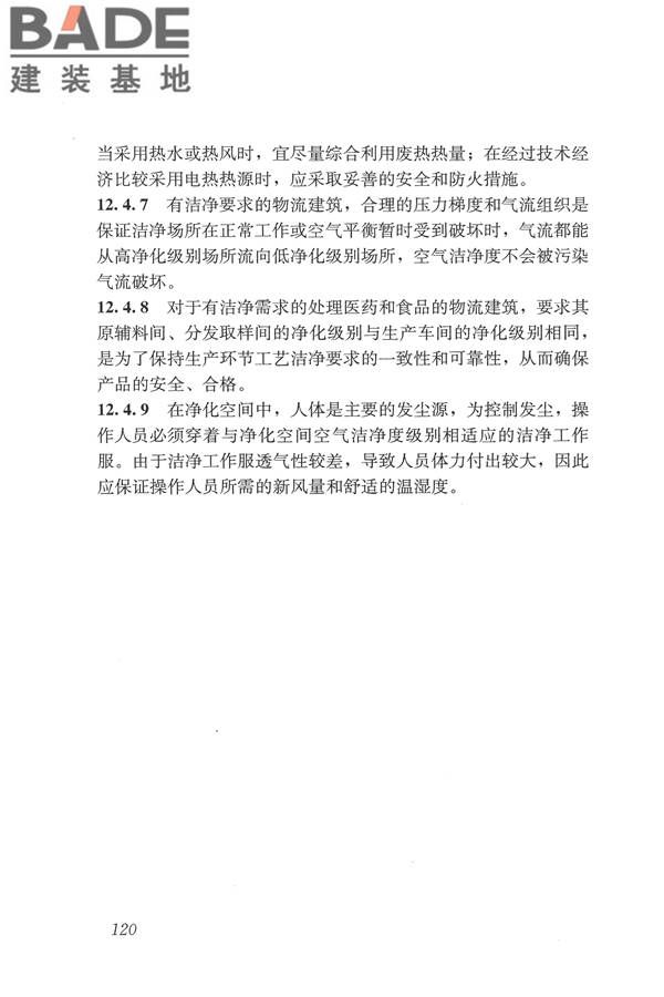 物流建筑设计规范_页面_131.jpg