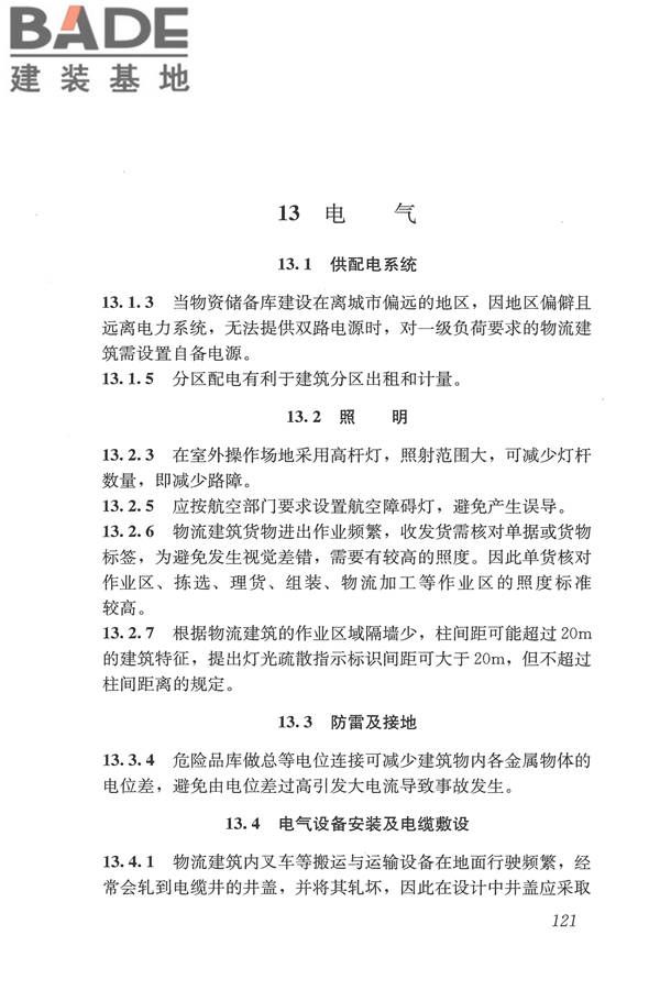 物流建筑设计规范_页面_132.jpg