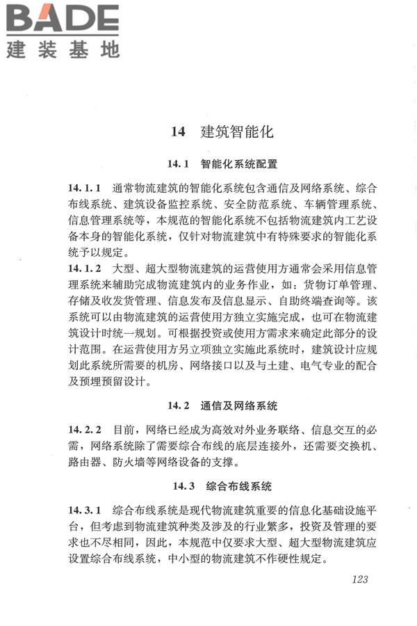 物流建筑设计规范_页面_134.jpg