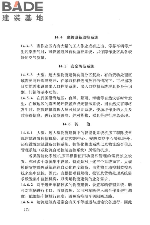 物流建筑设计规范_页面_135.jpg