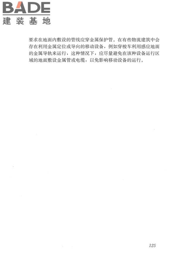 物流建筑设计规范_页面_136.jpg