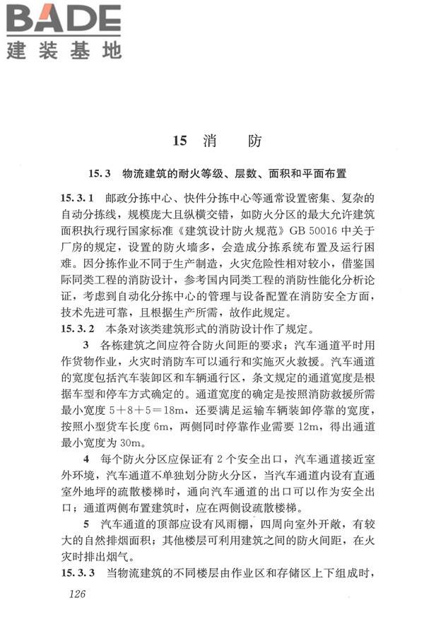 物流建筑设计规范_页面_137.jpg
