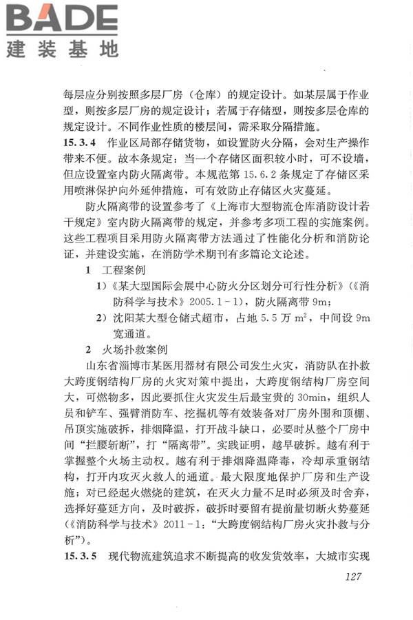 物流建筑设计规范_页面_138.jpg