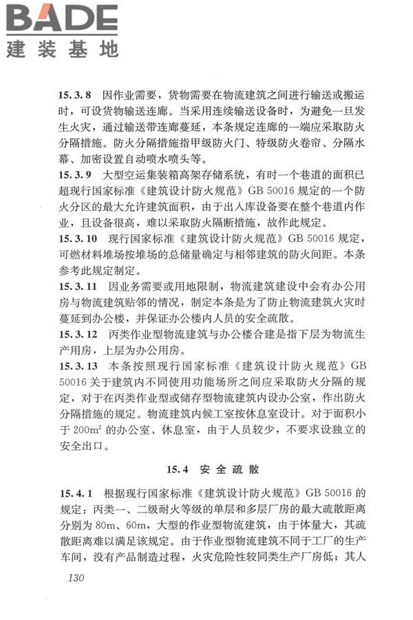 物流建筑设计规范_页面_141.jpg