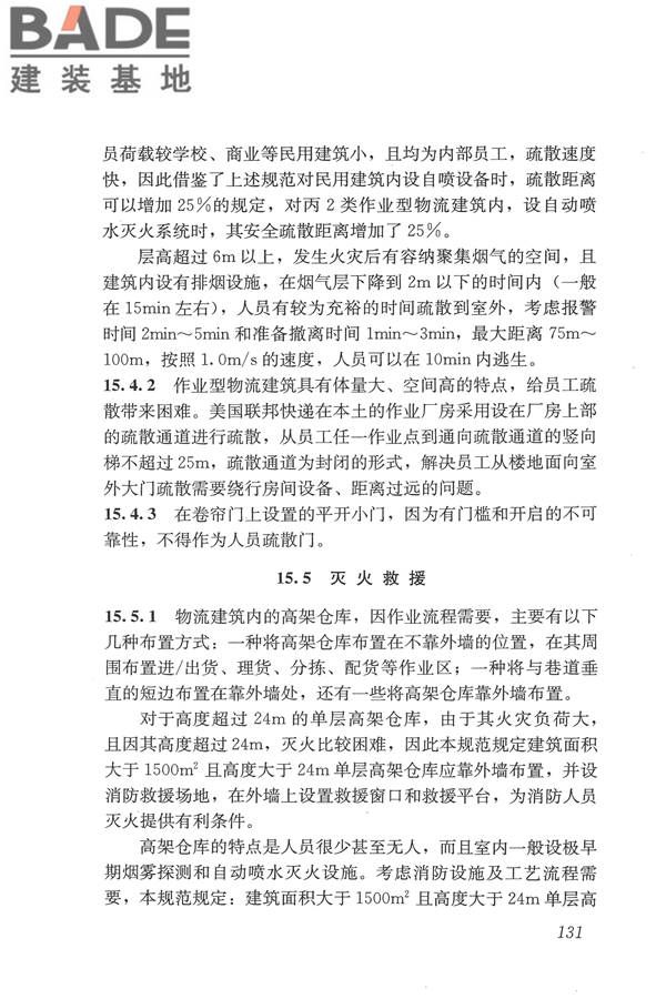 物流建筑设计规范_页面_142.jpg