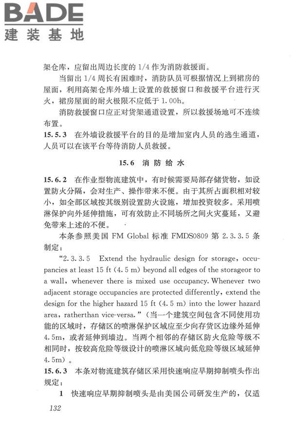 物流建筑设计规范_页面_143.jpg