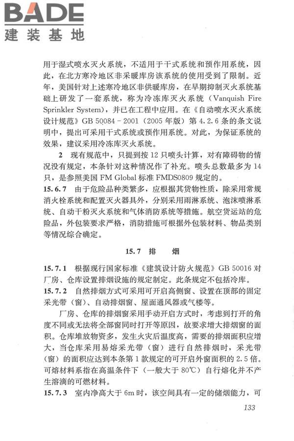 物流建筑设计规范_页面_144.jpg