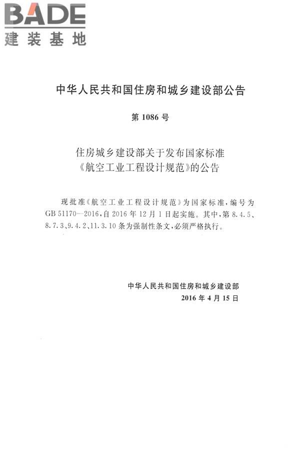 航空工业工程设计规范_页面_003.jpg
