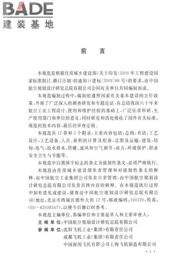 航空工业工程设计规范_页面_004.jpg
