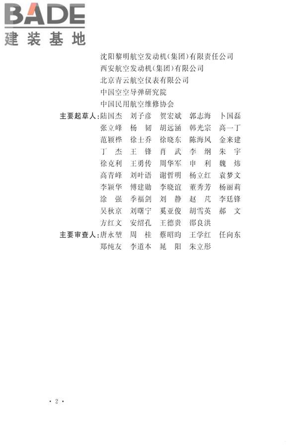 航空工业工程设计规范_页面_005.jpg