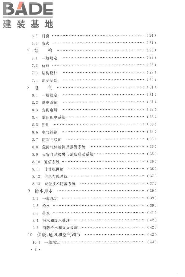 航空工业工程设计规范_页面_007.jpg