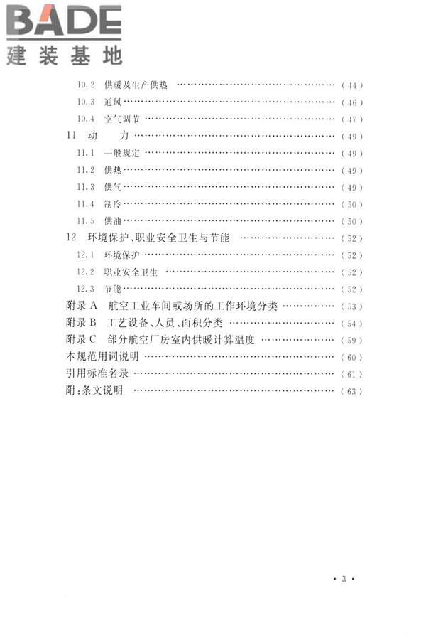 航空工业工程设计规范_页面_008.jpg
