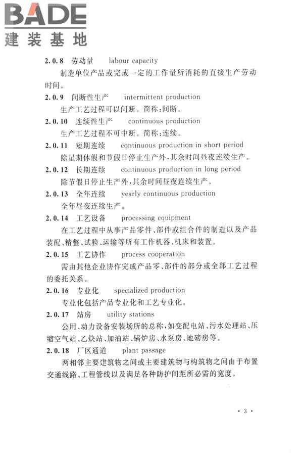 航空工业工程设计规范_页面_014.jpg