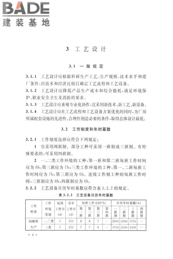 航空工业工程设计规范_页面_015.jpg