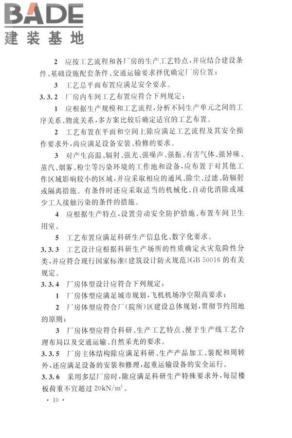 航空工业工程设计规范_页面_021.jpg