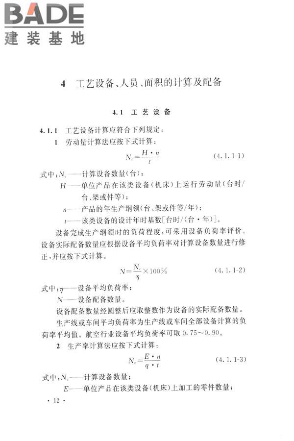 航空工业工程设计规范_页面_023.jpg
