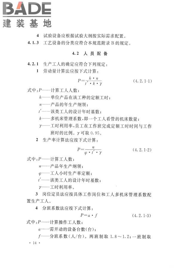 航空工业工程设计规范_页面_025.jpg
