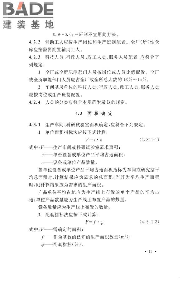 航空工业工程设计规范_页面_026.jpg