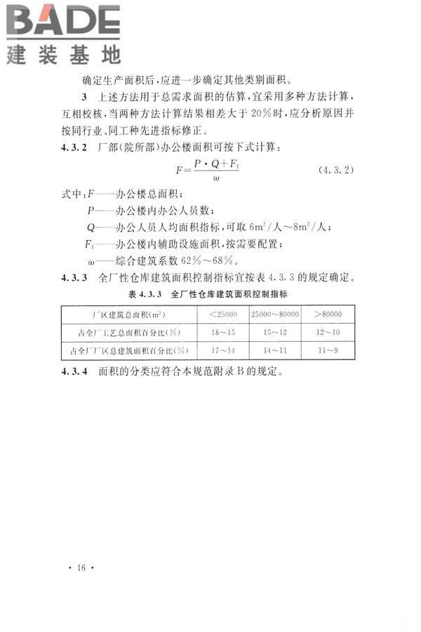 航空工业工程设计规范_页面_027.jpg