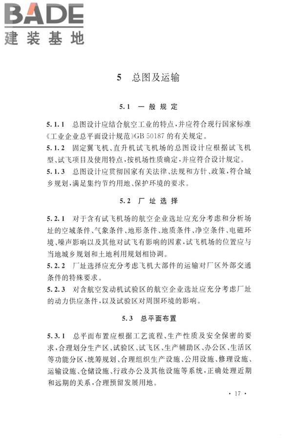 航空工业工程设计规范_页面_028.jpg