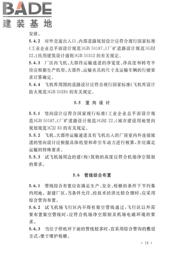 航空工业工程设计规范_页面_030.jpg