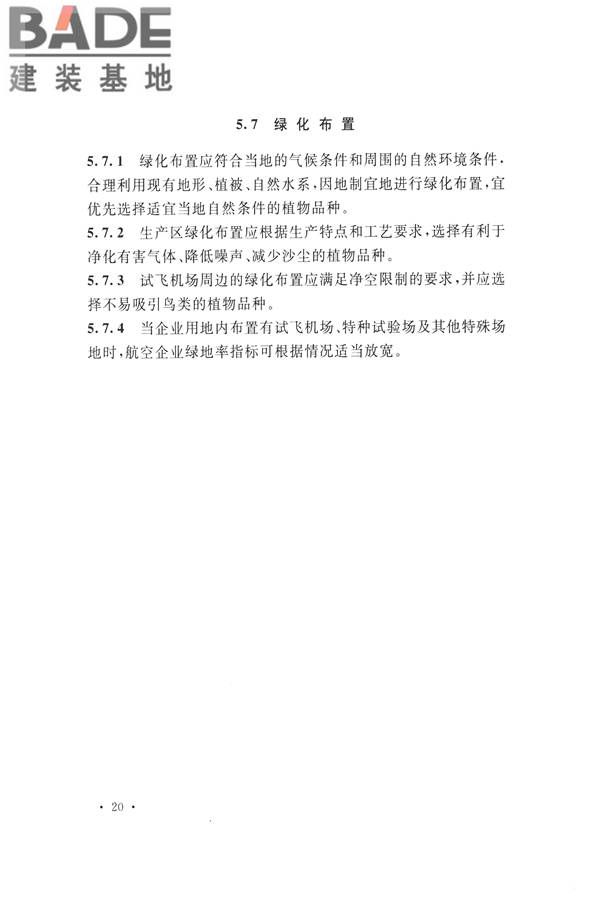航空工业工程设计规范_页面_031.jpg