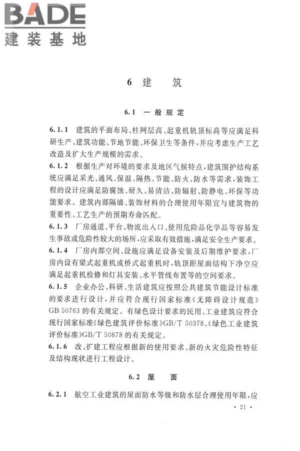 航空工业工程设计规范_页面_032.jpg
