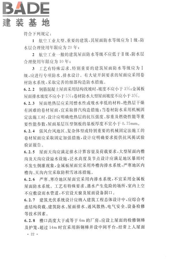 航空工业工程设计规范_页面_033.jpg
