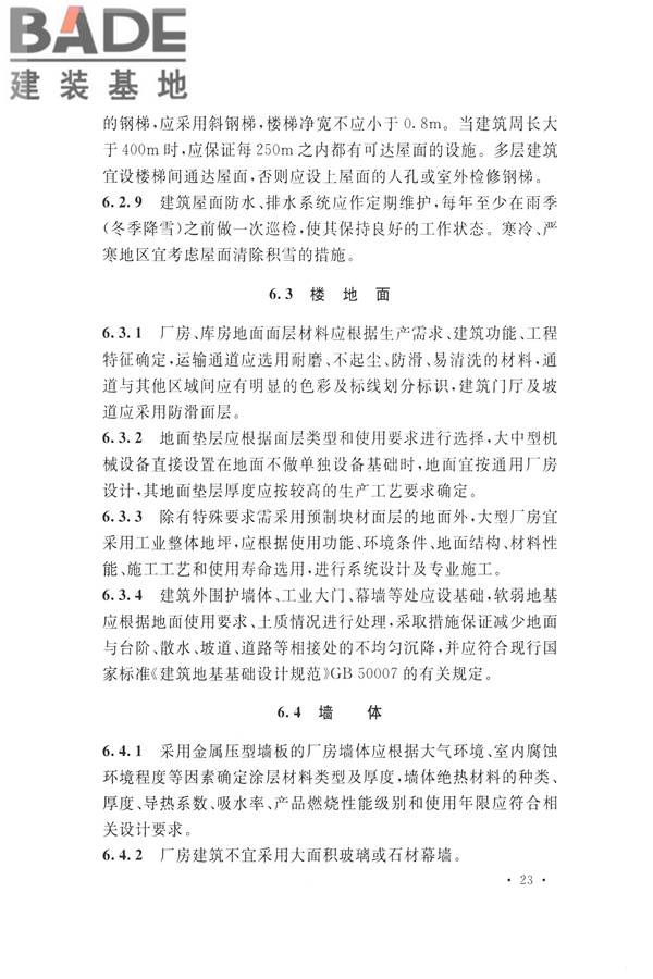 航空工业工程设计规范_页面_034.jpg