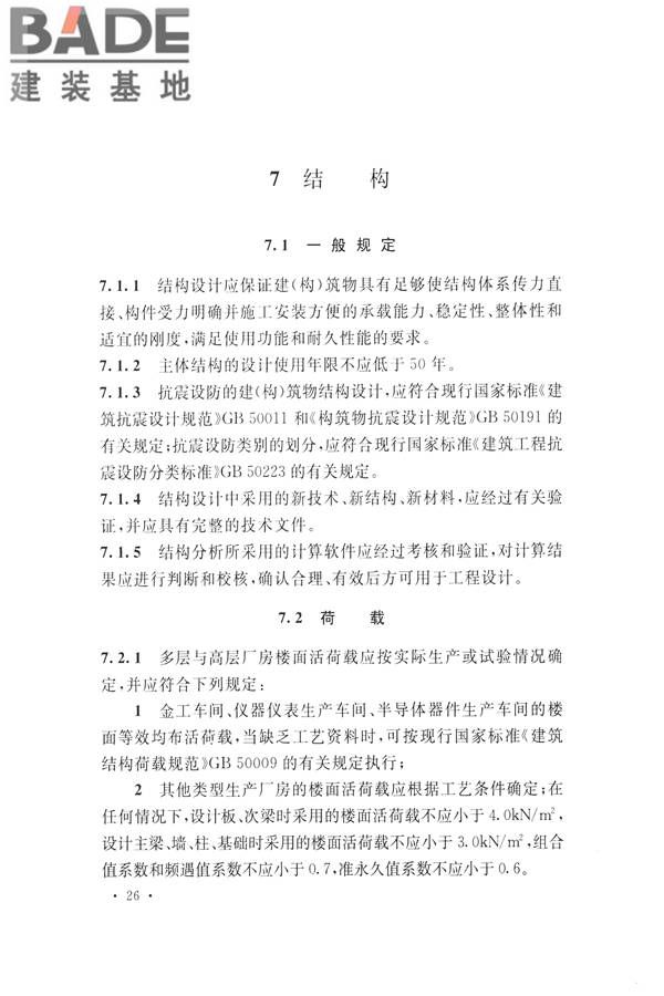 航空工业工程设计规范_页面_037.jpg