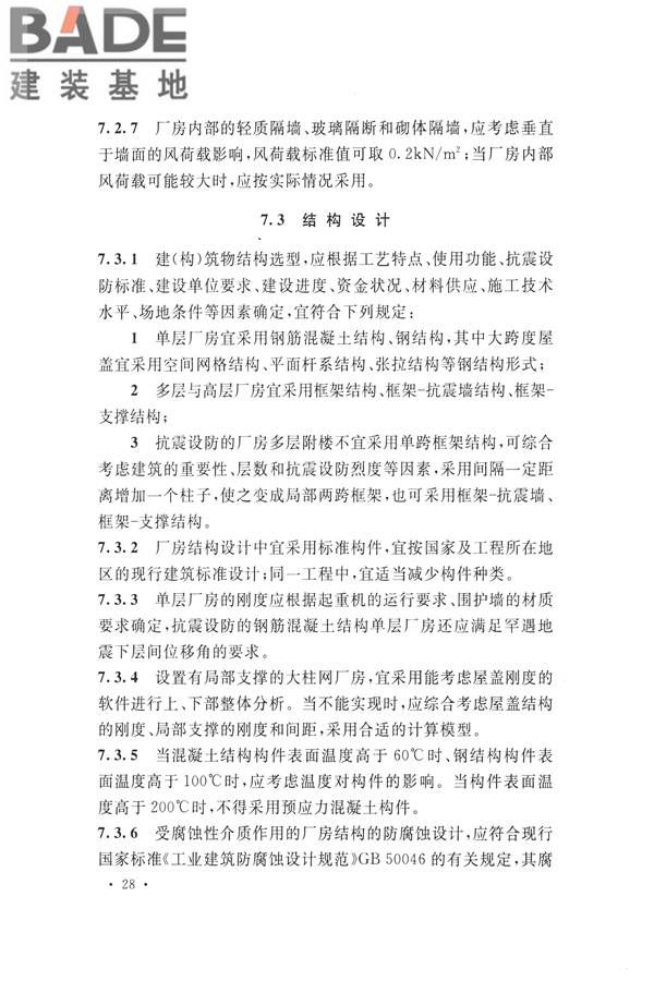 航空工业工程设计规范_页面_039.jpg