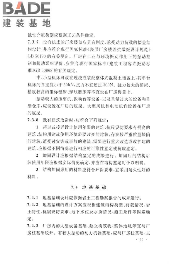 航空工业工程设计规范_页面_040.jpg