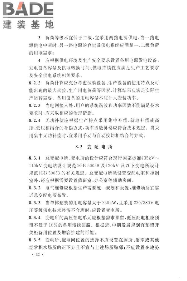 航空工业工程设计规范_页面_043.jpg