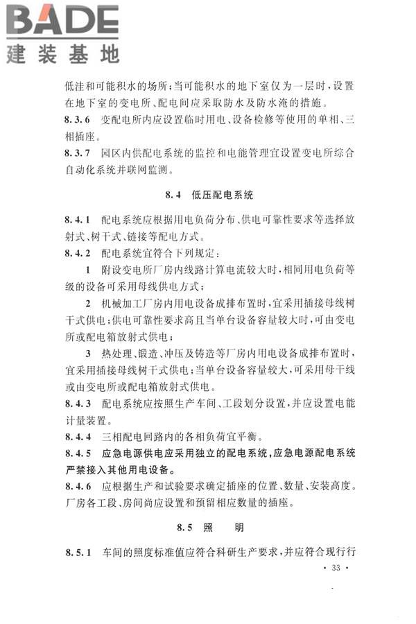 航空工业工程设计规范_页面_044.jpg