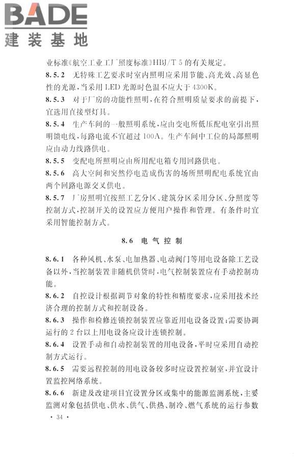 航空工业工程设计规范_页面_045.jpg