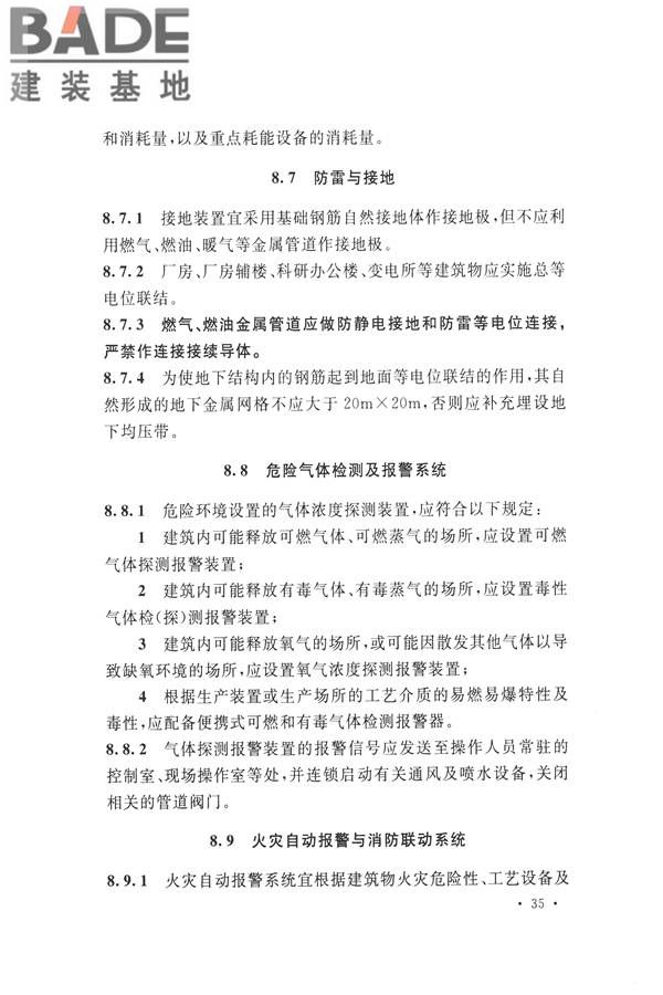 航空工业工程设计规范_页面_046.jpg