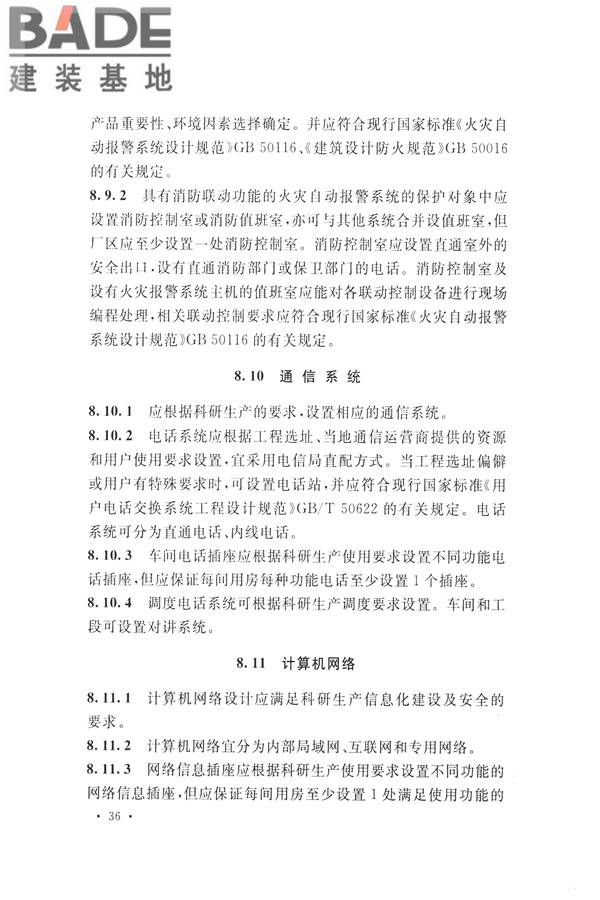 航空工业工程设计规范_页面_047.jpg
