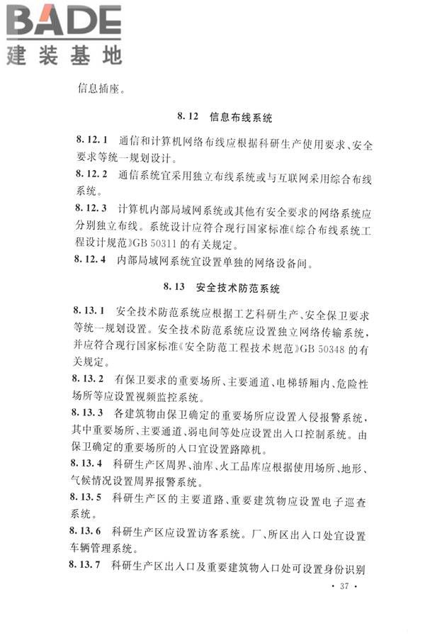 航空工业工程设计规范_页面_048.jpg