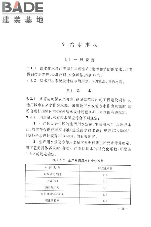 航空工业工程设计规范_页面_050.jpg