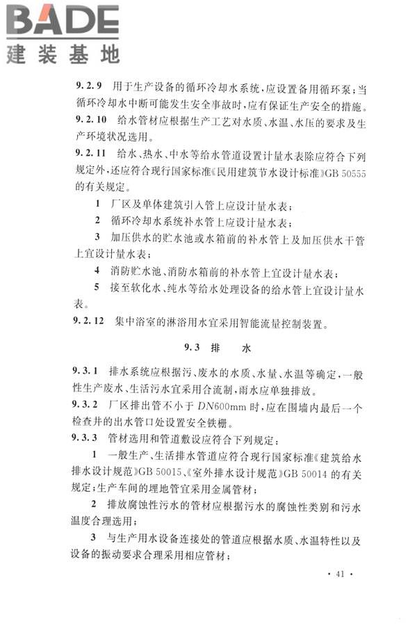 航空工业工程设计规范_页面_052.jpg