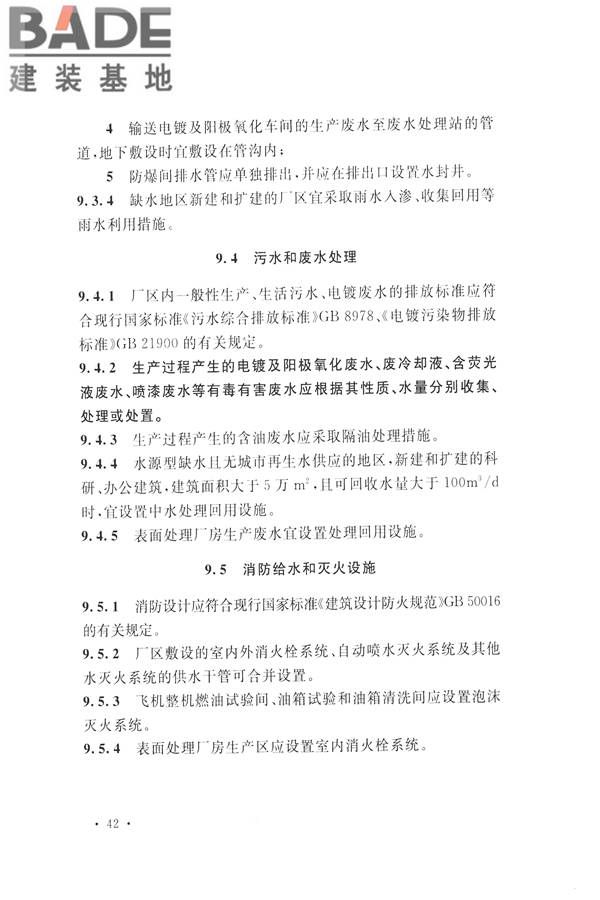 航空工业工程设计规范_页面_053.jpg