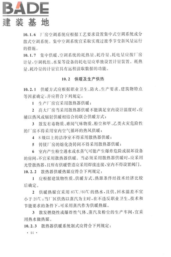 航空工业工程设计规范_页面_055.jpg