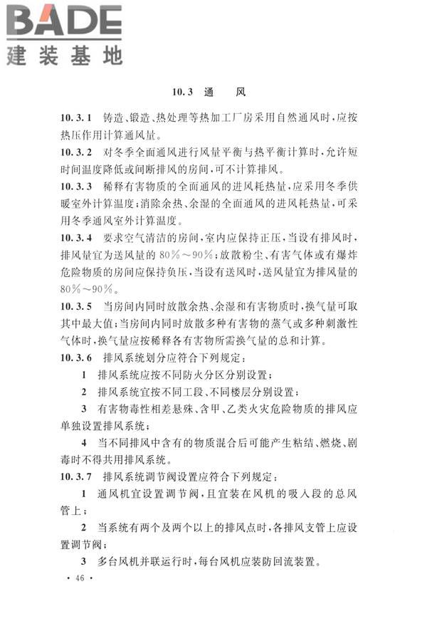 航空工业工程设计规范_页面_057.jpg