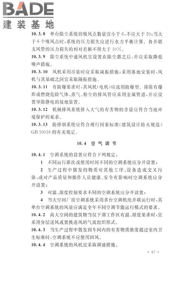 航空工业工程设计规范_页面_058.jpg