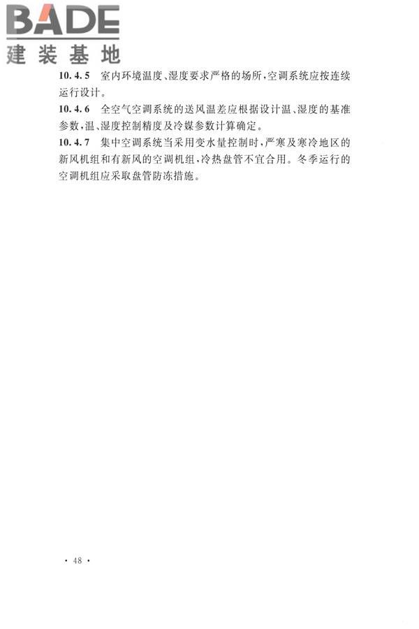 航空工业工程设计规范_页面_059.jpg