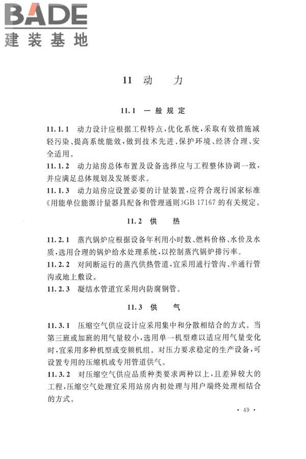 航空工业工程设计规范_页面_060.jpg