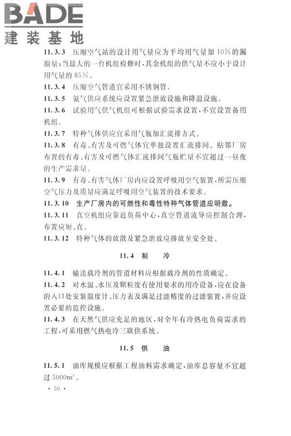 航空工业工程设计规范_页面_061.jpg