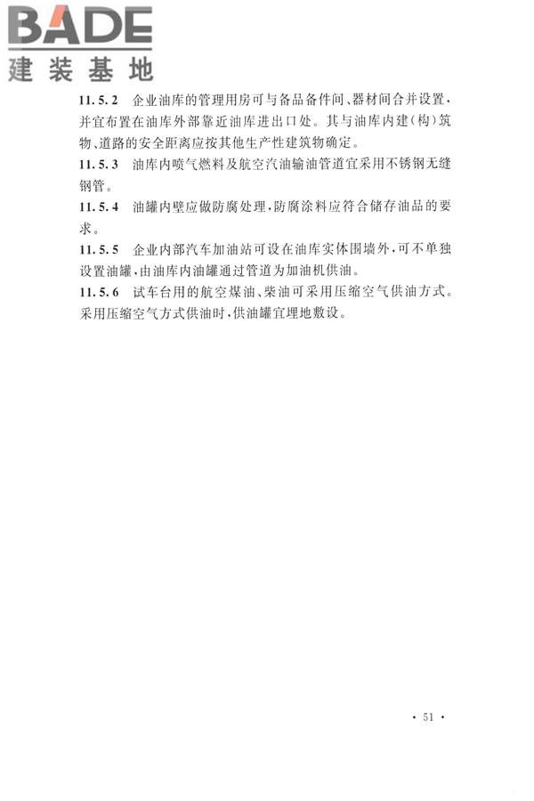 航空工业工程设计规范_页面_062.jpg