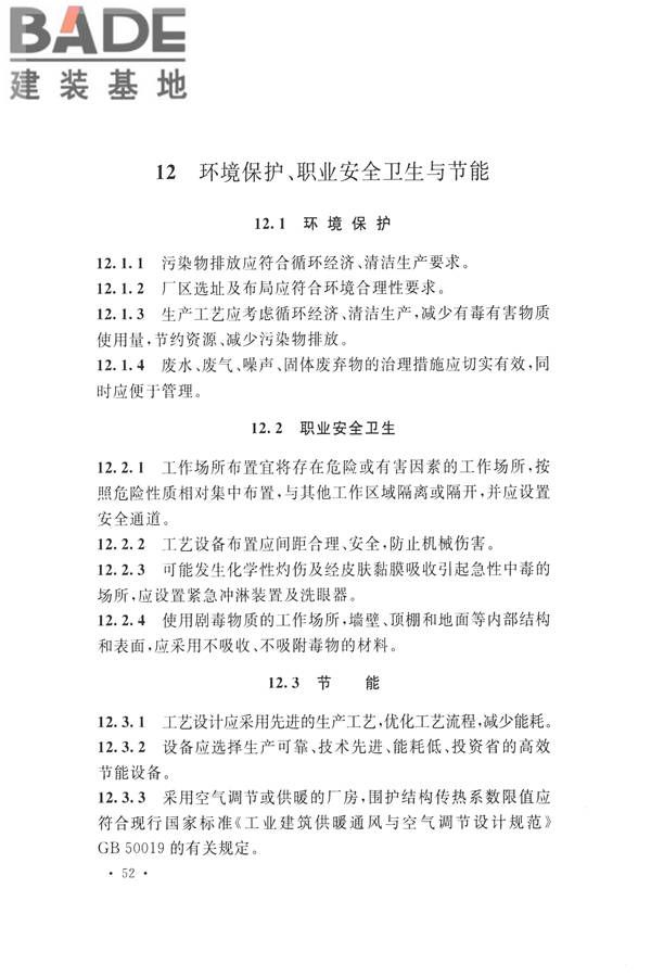 航空工业工程设计规范_页面_063.jpg